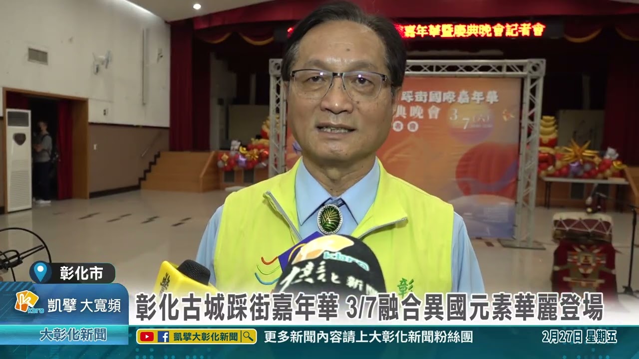 1150227 彰化古城踩街嘉年華 3月7日融合異國元素華麗登場