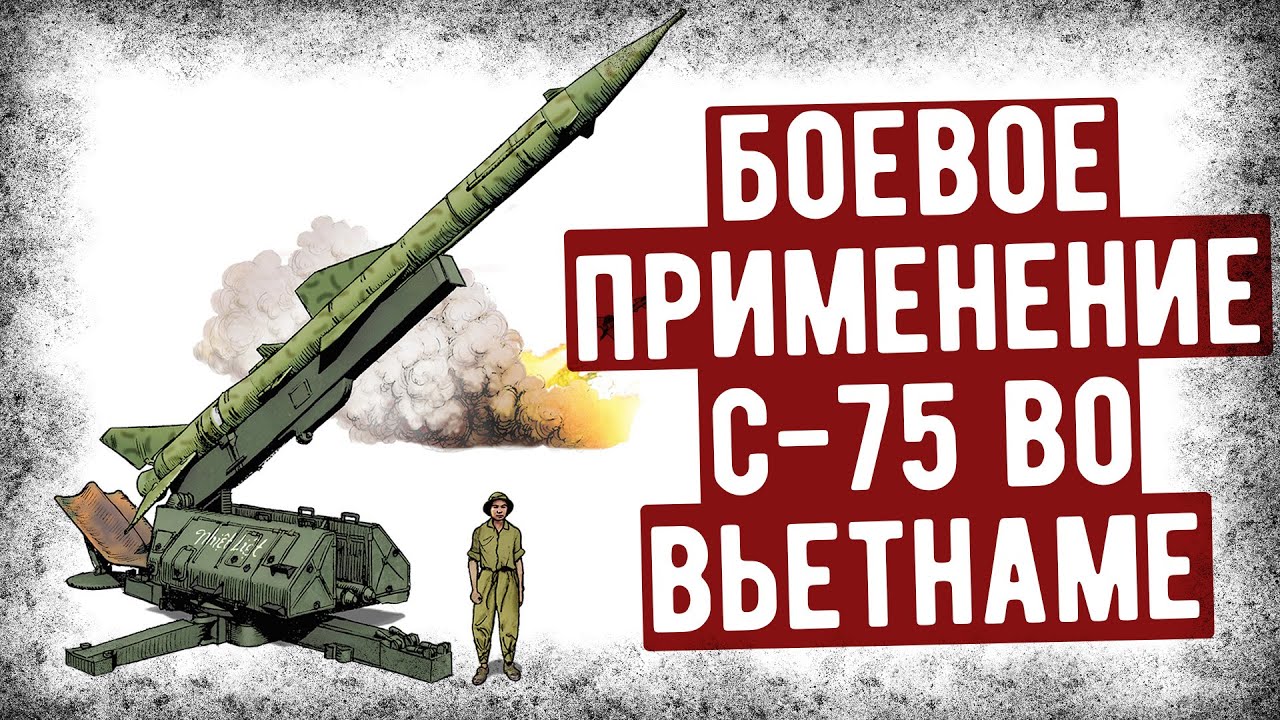 Мемуары Зенитчика СССР, Воевавшего НА С-75 Во Вьетнаме. Аудиокнига