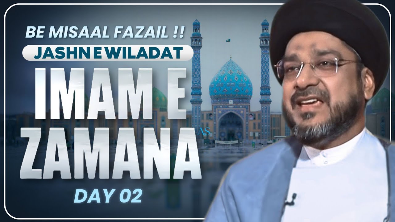 Jashn e Wiladat e Imam e Zamana [atfs] || Day 02 || Maulana Syed Mohammad Zaki Hasan || 15 Shaban