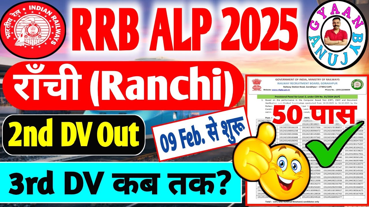 RRB Ranchi ALP 2nd DV OUT 🔥 | 3rd DV कब तक आएगा? @Gyaanbyanuj 