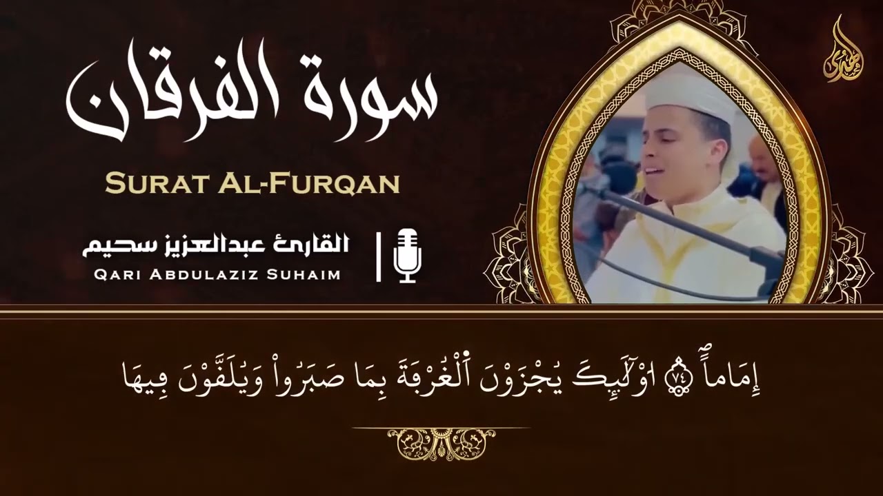 أروع تلاوات القارئ عبدالعزيز سحيم تأخذك إلى عالم الإيمان وعبادة الرحمن | صوت قادم من الجنة
