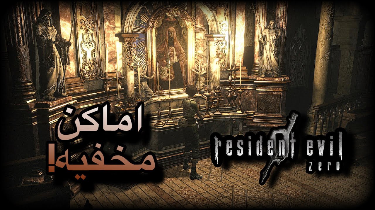 تختيم , ريزدنت ايفل 0 مترجم { Resident Evil 0 #5 الخطر يزداد!👀