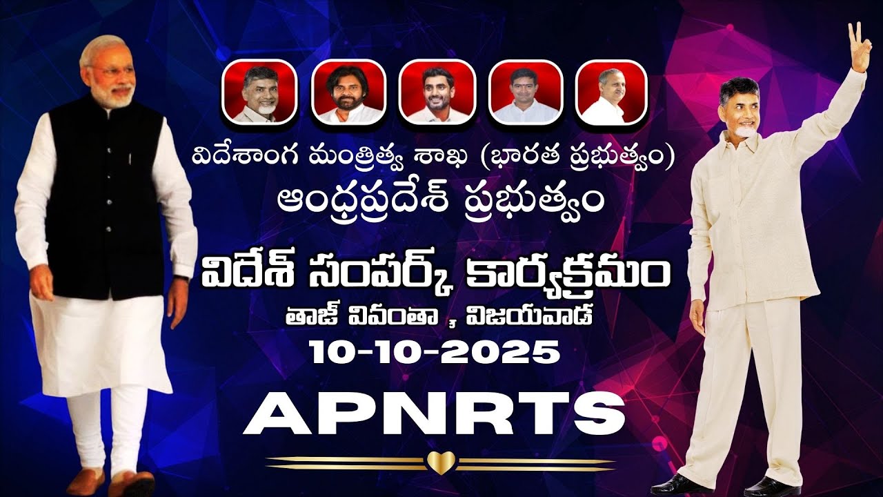 | విదేశ్ సంపర్క్ ప్రోగ్రాం 2025 | విజయవాడ | కేంద్ర–రాష్ట్ర అధికారుల సన్మానం |  ⁨@APNRT-SERVICES⁩