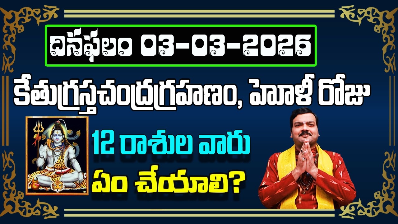 March 3rd 2026 Daily Horoscope & Panchangam By Machiraju Kiran Kumar | Machiraju Bhakti