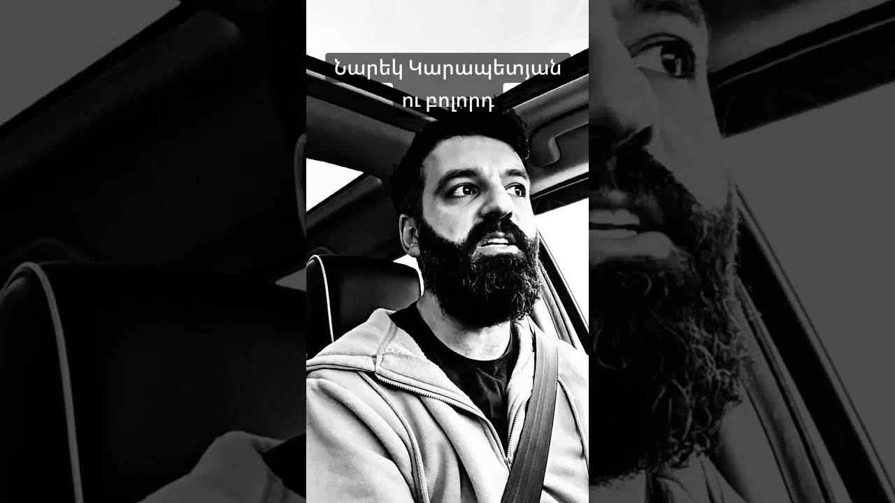 Նարեկ Կարապետյանին ու բոլորին