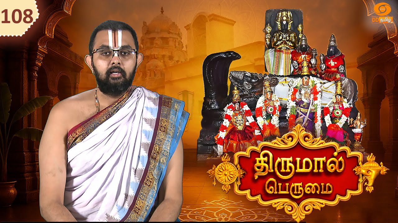 Thirumal Perumai - திருமால் பெருமை | ஸ்ரீ ஜெகந்நாதபெருமாள் திருக்கோயில் - திரு நந்திபுர விண்ணகரம்