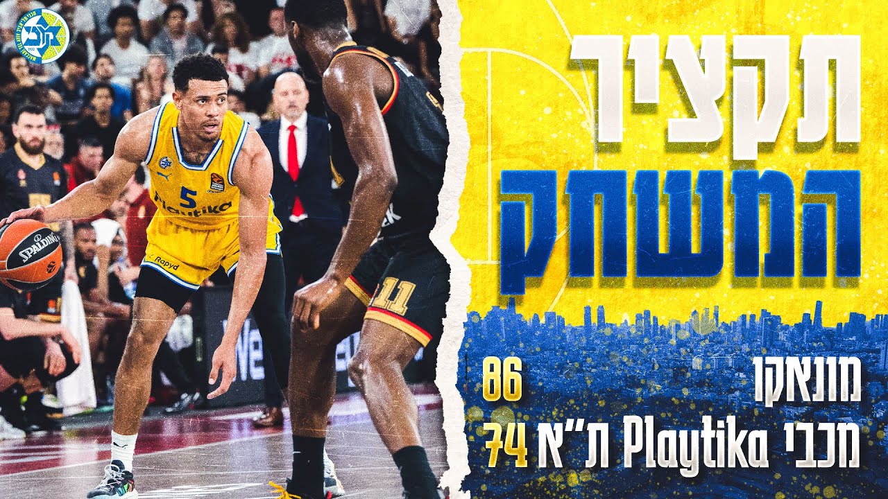 Highlights: Monaco vs Maccabi Playtika Tel Aviv 86:74 (EuroLeague Playoffs Game 2)