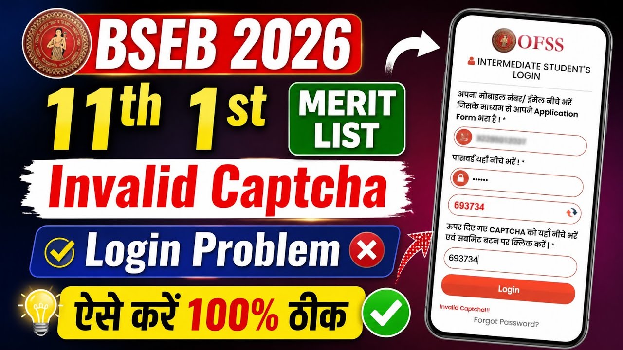 Bihar Board 11th Merit List Invalid Captcha Login Problem | 11th Merit List Download Nahi Ho Raha