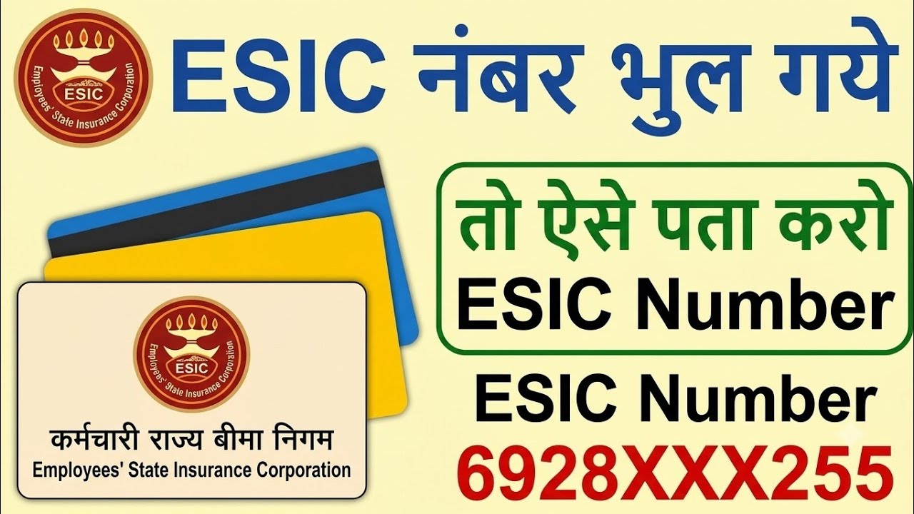 ESIC IP Number kaise pata kare? Esic number kaise nikale | Esic number pta kare |Esic no pta kare 