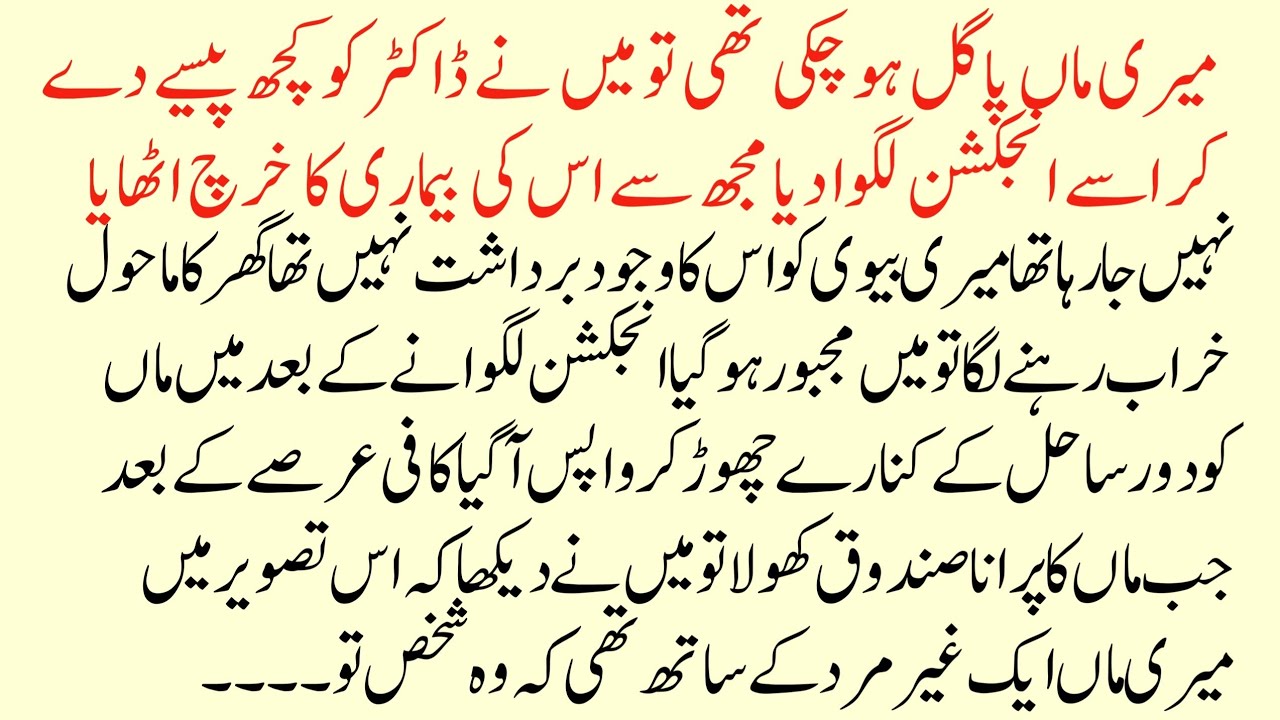 Ma'a Ka Na Farman Baita |An Islamic Moral lesson Story|True Story|Hindi Kahaniyan 