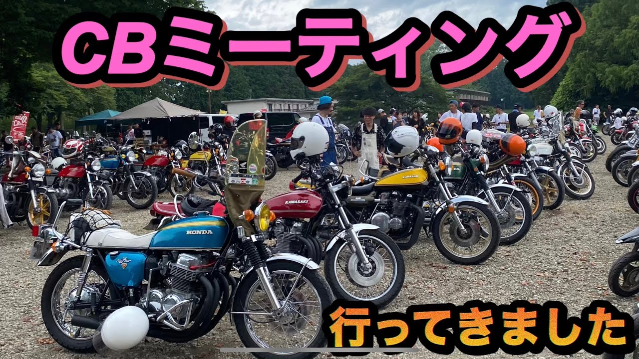 CBミーティング行ってきました2024.7.28