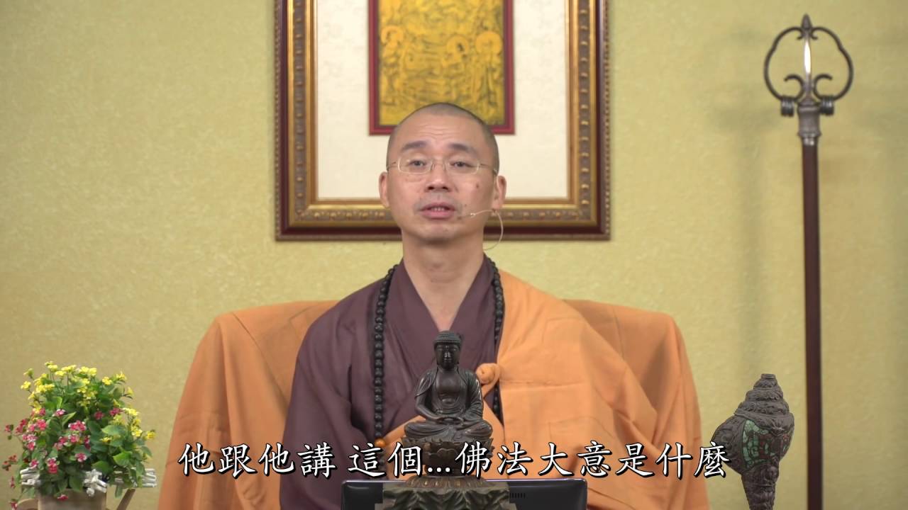 如何是祖師西來意？離心意識參【精華20】