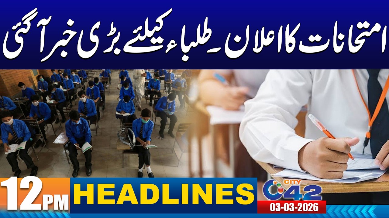 Big News for Students | 12PM News Headlines | 3 March 2026 | City 42