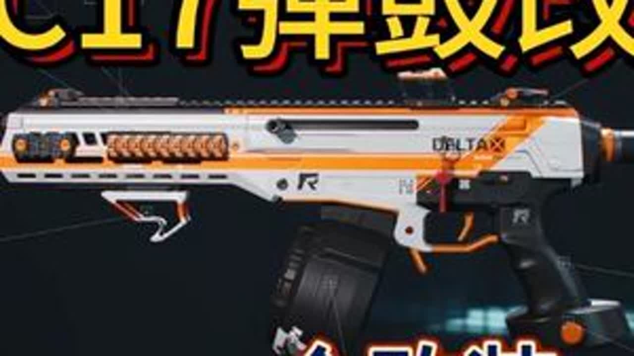 KC17弹鼓改装，解禁三个强势点！ 6H0O4M80A6HOTP5BVHCND#三角洲DDC钻石冠军赛  #三角洲抢砖大战  #三角洲行动 #三角洲破壁新赛季上线 #三角洲行动攻略