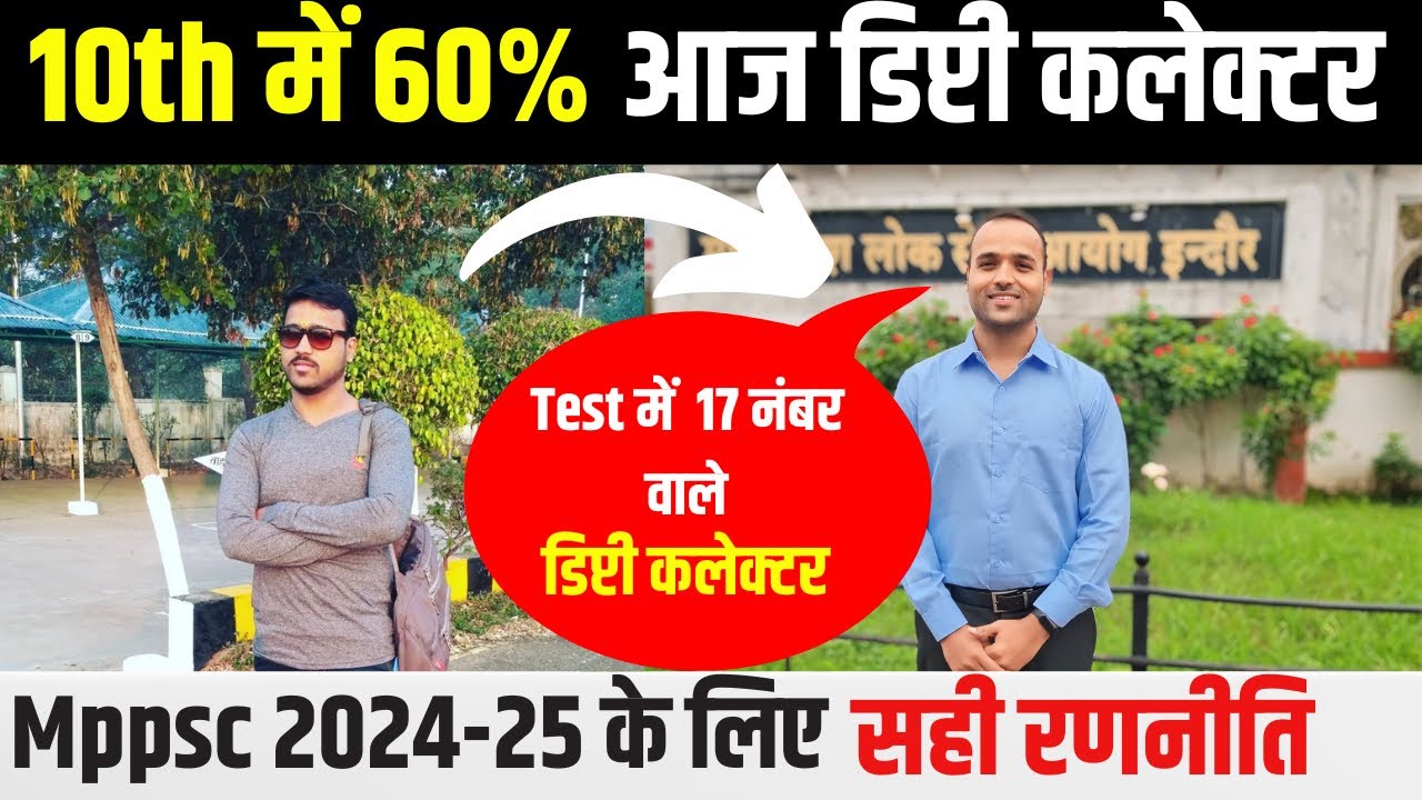 10th में 60% और आज बन कर दिखाया🔥Deputy Collector | Priyank Mishra | Mppsc Topper Interview | Mppsc |