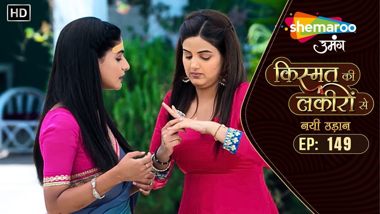 Kismat Ki Lakiron Se - नयी उड़ान | New Ep 149 | Sumati Singh. Shaily Priya Pandey | Hindi Tv Serial