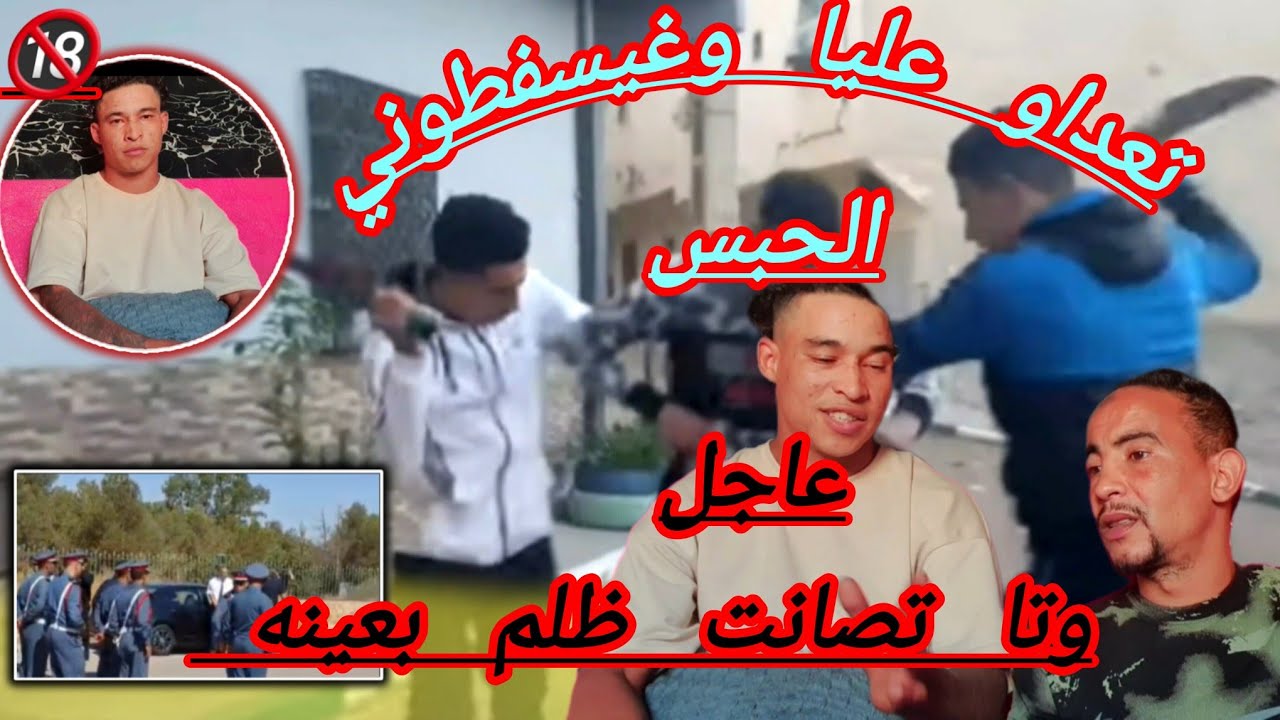 ✨️شينوي✨️ قبل ما نسلم نفسي الرجال درك الملكي هاشنو وقت أخوتي وهد هي الحقيقة والله يأخد فهمت الحق