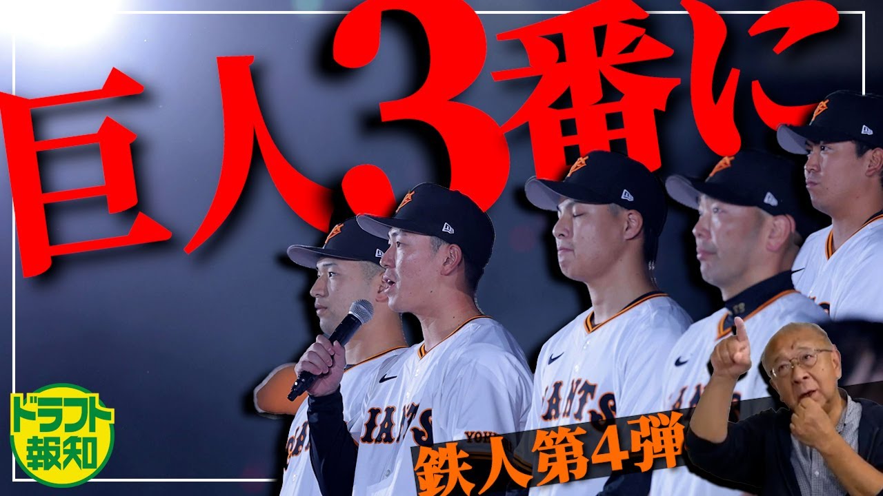 【鉄人分析】巨人４位の皆川岳飛は「強い男」小濱佑斗＆藤井健翔で近未来クリーンアップを担え【ドラフト報知】