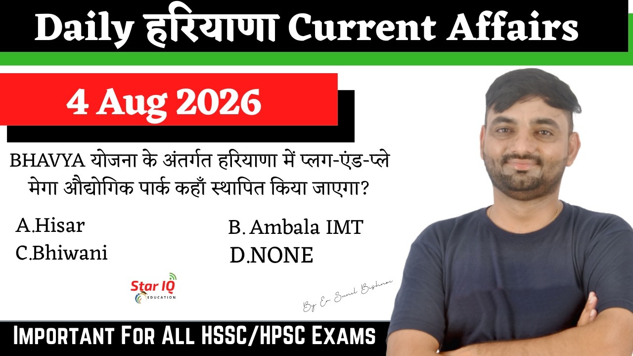 Haryana Current Affairs 4 August 2026 | HSSC CET HPSC HTET 2026 | Sunil Bishnoi 🔥