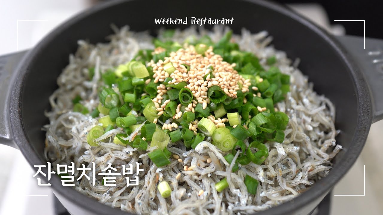 비린맛 일도 없는 잔멸치솥밥 | Hot rice pot with dried anchovies