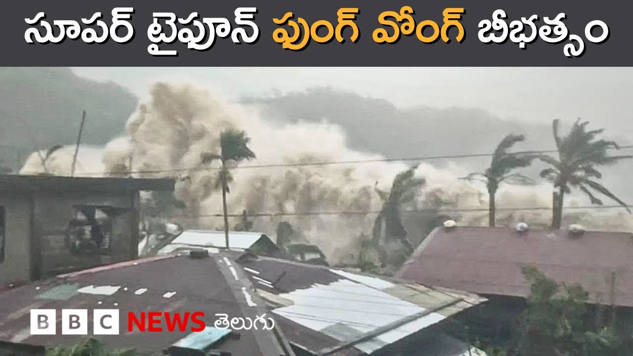Super Typhoon Fung-Wongతో Philippines విలవిల | BBC Prapancham with Digavalli Pavan