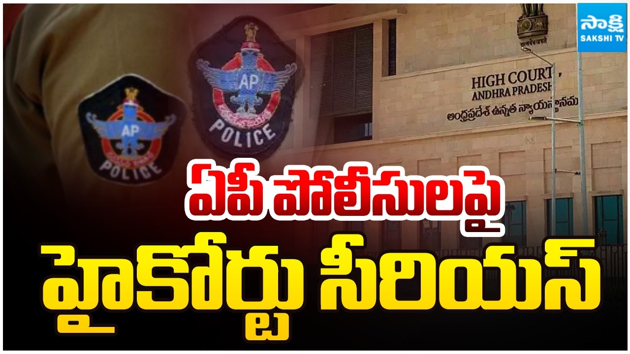 High Court Serious On AP Police | High Court Issue Notice To AP Police | Sakshi TV