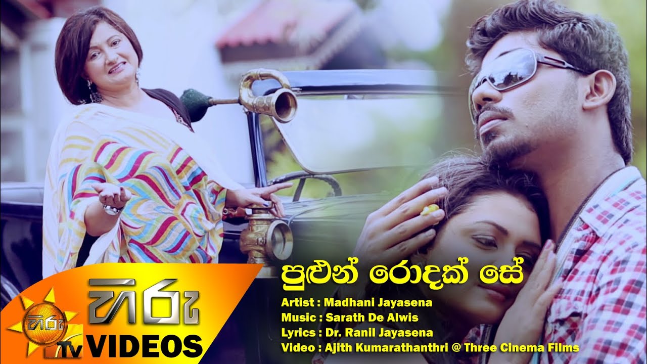 Pulun Rodak Se - Madhani Jayasena [www.hirutv.lk]