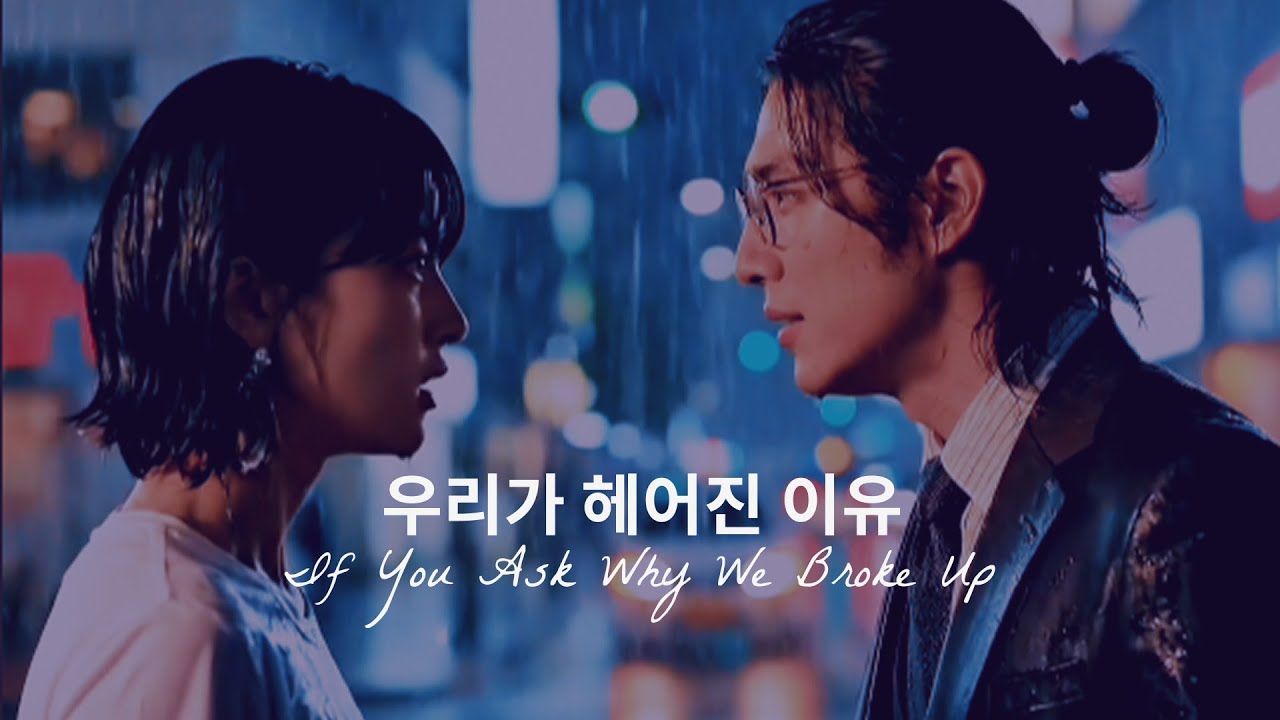 [M/V] Lolalee - 우리가 헤어진 이유 💔 If You Ask (why we broke up)
