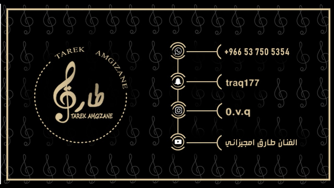 طارق امجيزاني ( واشنطن ) - Tariq Amjizani ( Washintun )