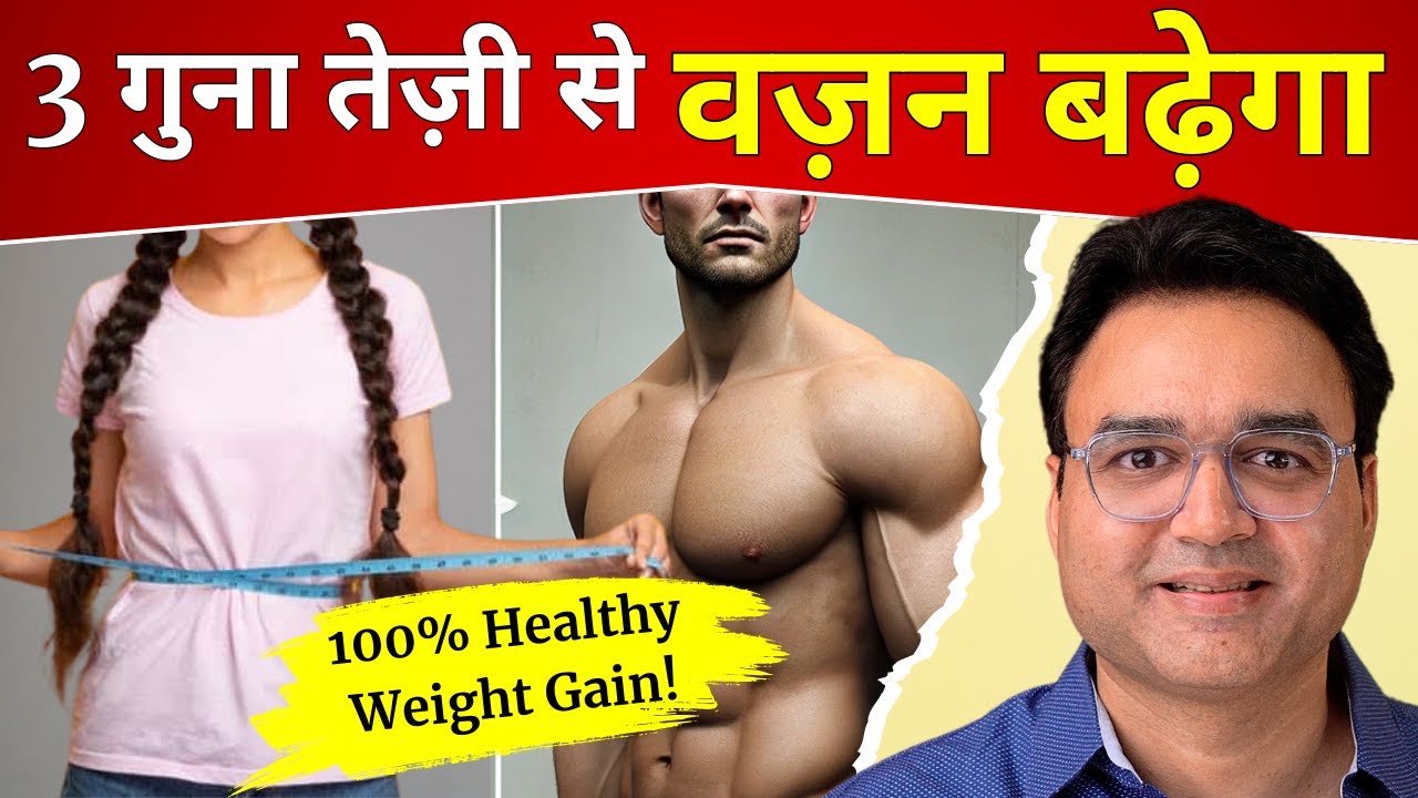 सर्दियों के इन 3 महीने में 15 kg वजन बढ़ाने का ज़बरदस्त और आसान तरीका | Gain Weight Fast