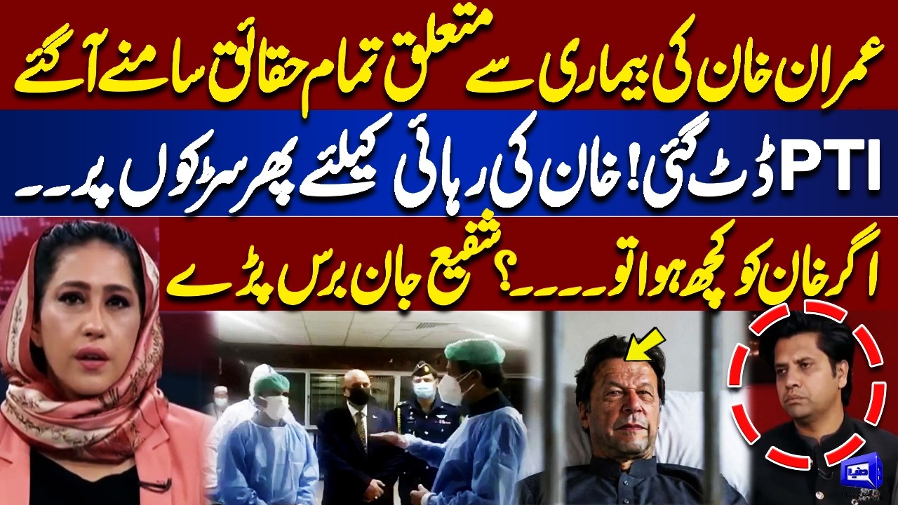 PTI Big Game | Truth Behind Imran Khan’s Health Condition Exposed | Meher Bokhari