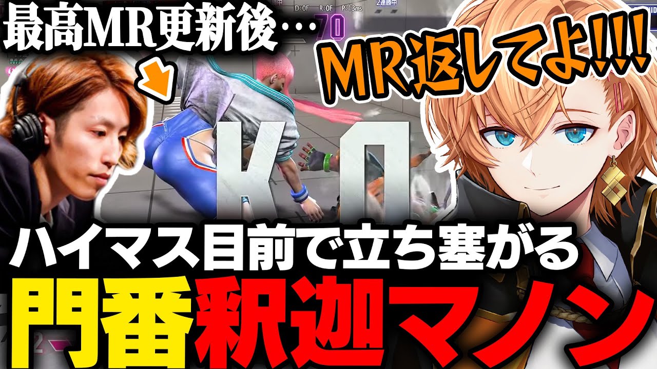 【スト6】ハイマス目前で立ち塞がる門番釈迦マノンに破壊される渋ハル【渋谷ハル/STREET FIGHTER6】