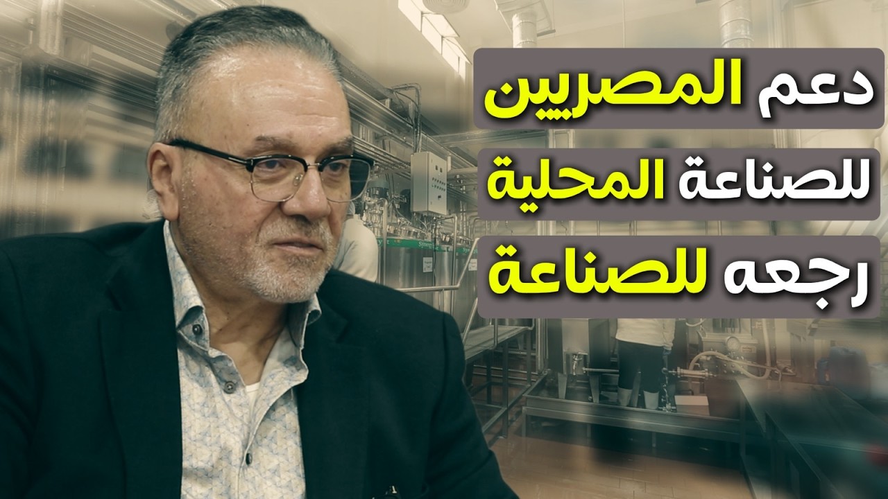 ماجد عياد.. من الملابس الجاهزة للصناعات الغذائية للصناعة للغير