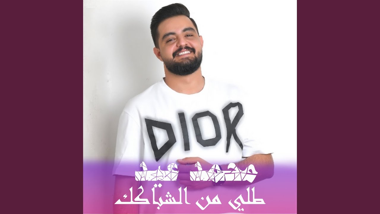 طلي من الشباك