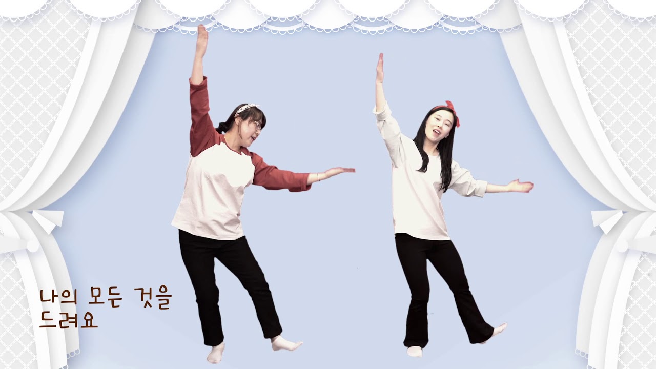 '나를 드려요' / 찬양율동 / 선한목자교회 유치국
