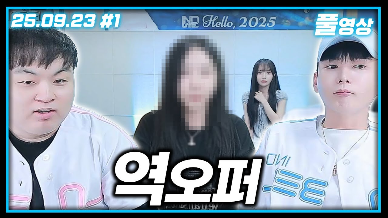 오랜만에 역오퍼가 왔습니다 테스트 한 번 볼게요