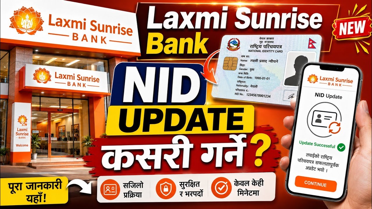 How to Laxmi Sunrise Bank NID Update  राष्ट्रिय परिचय पत्र कसरी अपडेट गर्ने? NID update Laxmi Bank 