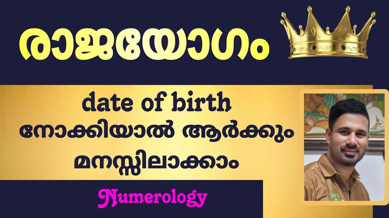 രാജയോഗം Date of birth നോക്കിയാൽ ആർക്കും മനസ്സിലാക്കാം, 4 type of Rajayogam in numerology