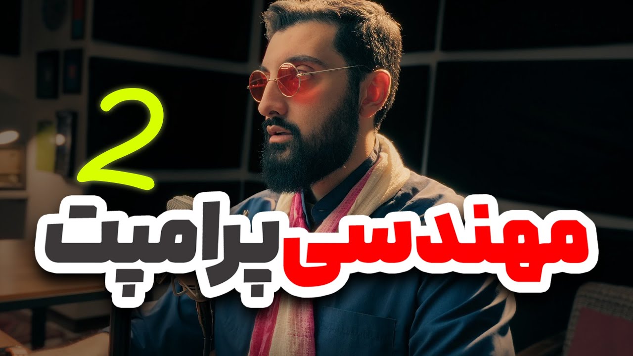 آموزش مهندسی پرامپت برای هوش مصنوعی با 7 اسلوب جدید | قسمت دوم