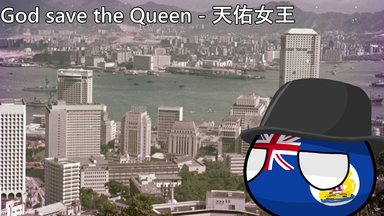 God save the Queen - 天佑女王(英屬香港國歌)