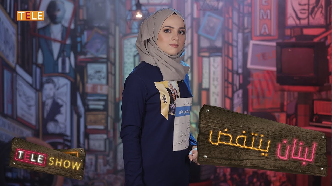 كلن يعني كلن.. محافظ حمص واحد منن - TELE SHOW