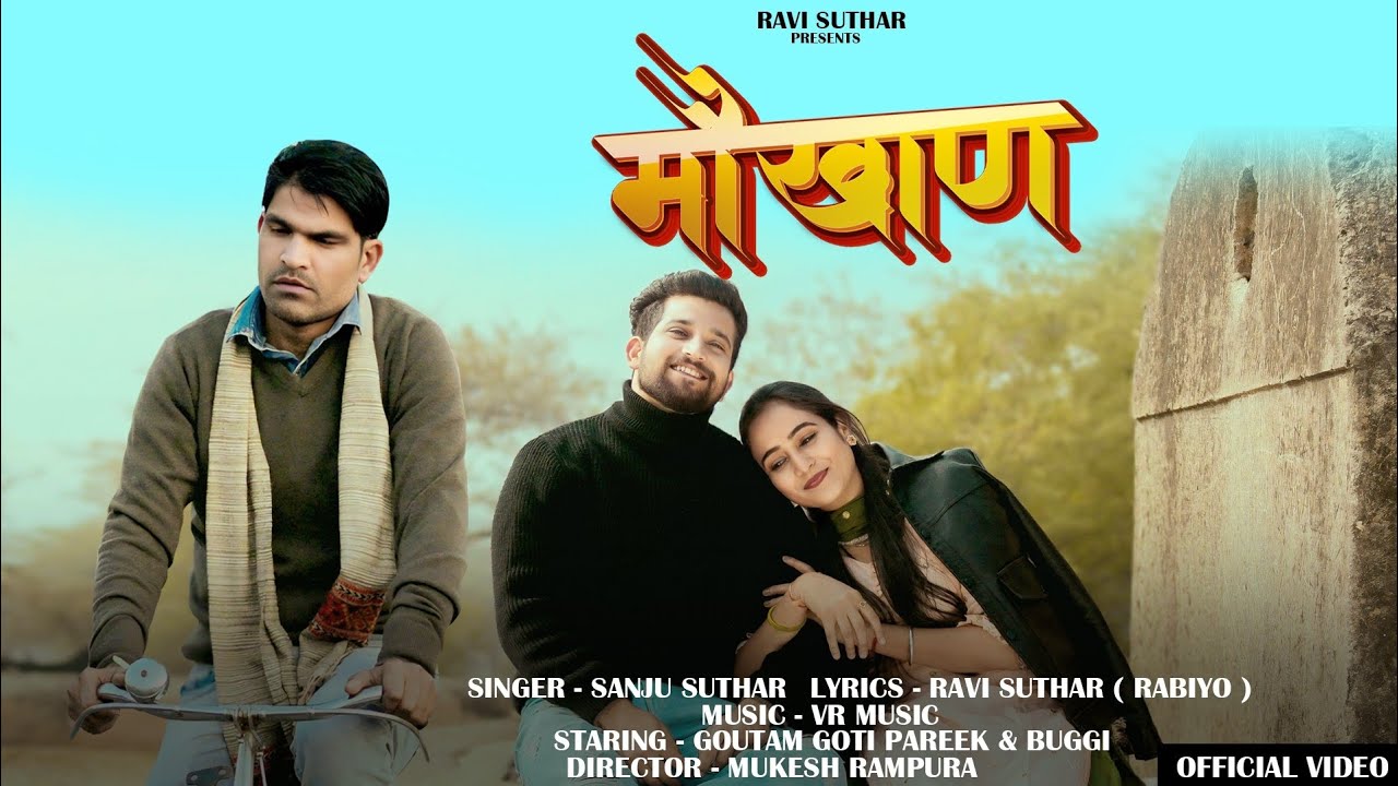 मौखाण || Sanju Suthar || Ravi Suthar ft.Goutam Goti Pareek Rajasthani song 2026