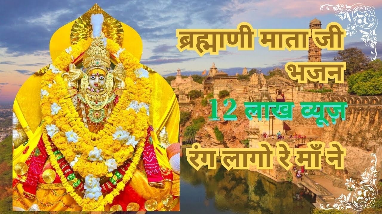 Baan Mata Ka New Bhajan || Rang Laago Re Mane || Jhadoli
