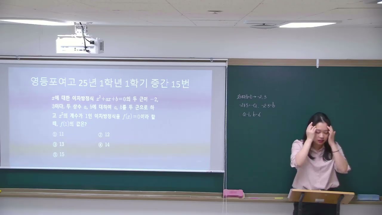 영등포여고 1학년 수학 1번