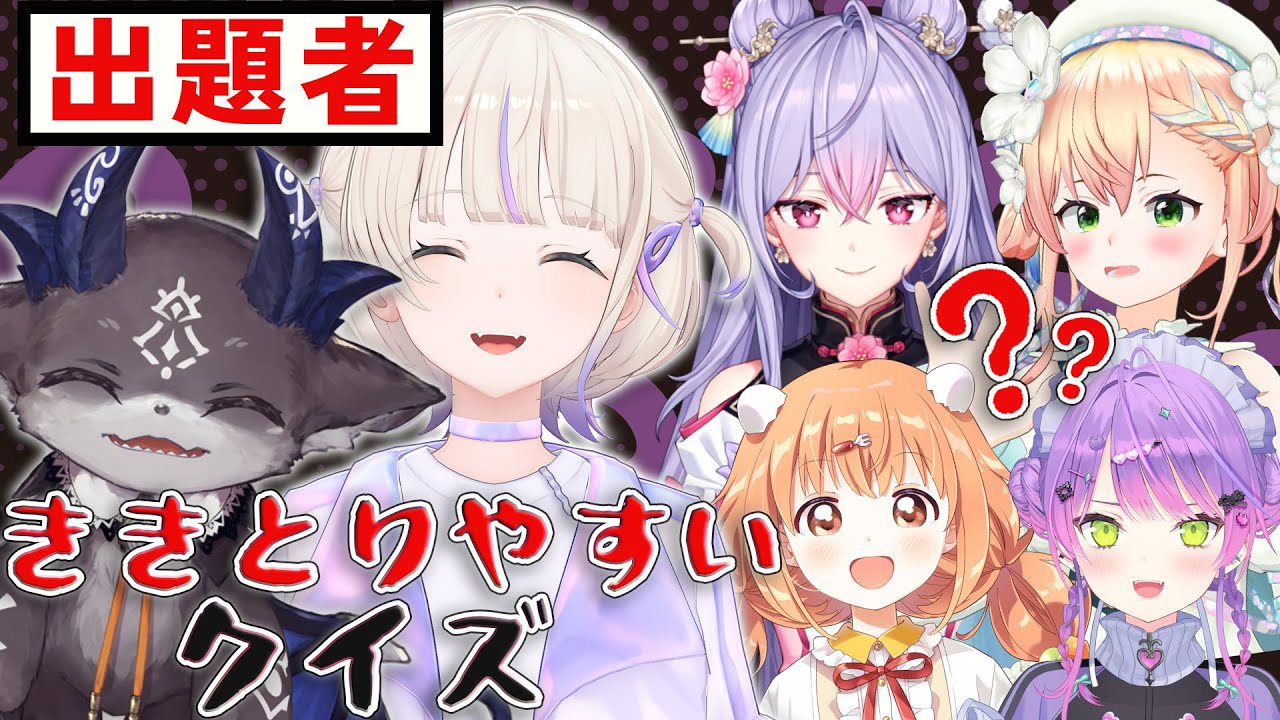 ＃ききとりやすいクイズ　でびもるプレゼンツ２【轟はじめ/ReGLOSS】 #hololivedev_is