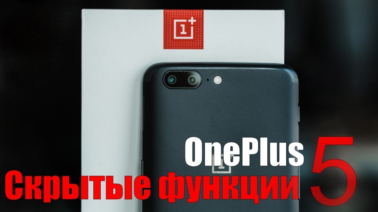 На что способен твой OnePlus 5? Скрытые функции OnePlus 5!