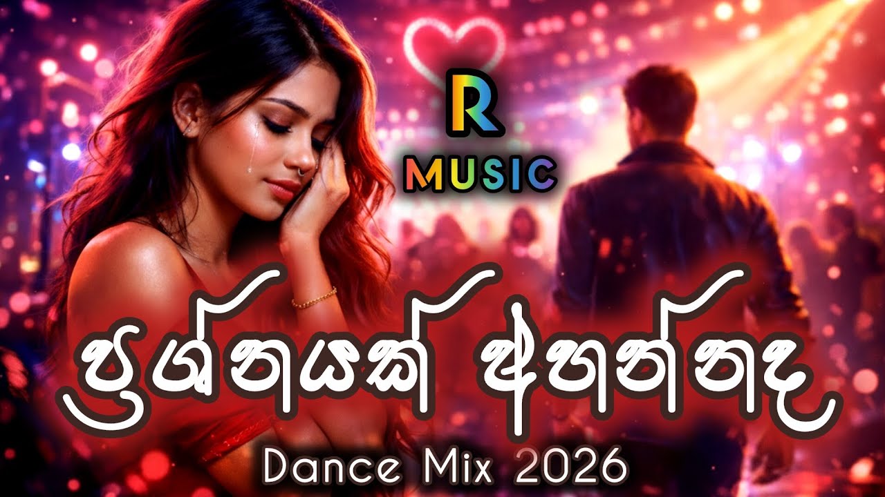 ප්‍රශ්නයක් අහන්නද Dance Mix 2026 🔥 | Roshan STUDIO▶