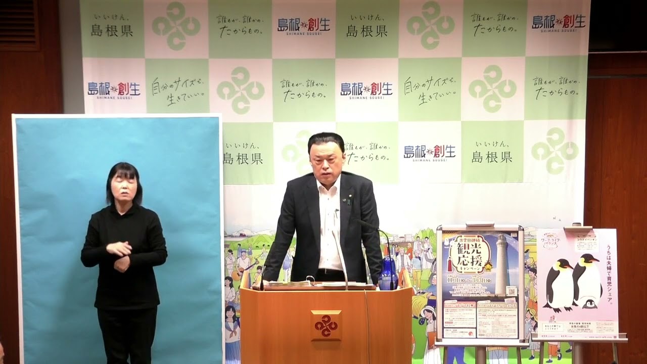 島根県知事 定例記者会見 令和６年１０月２４日（木）