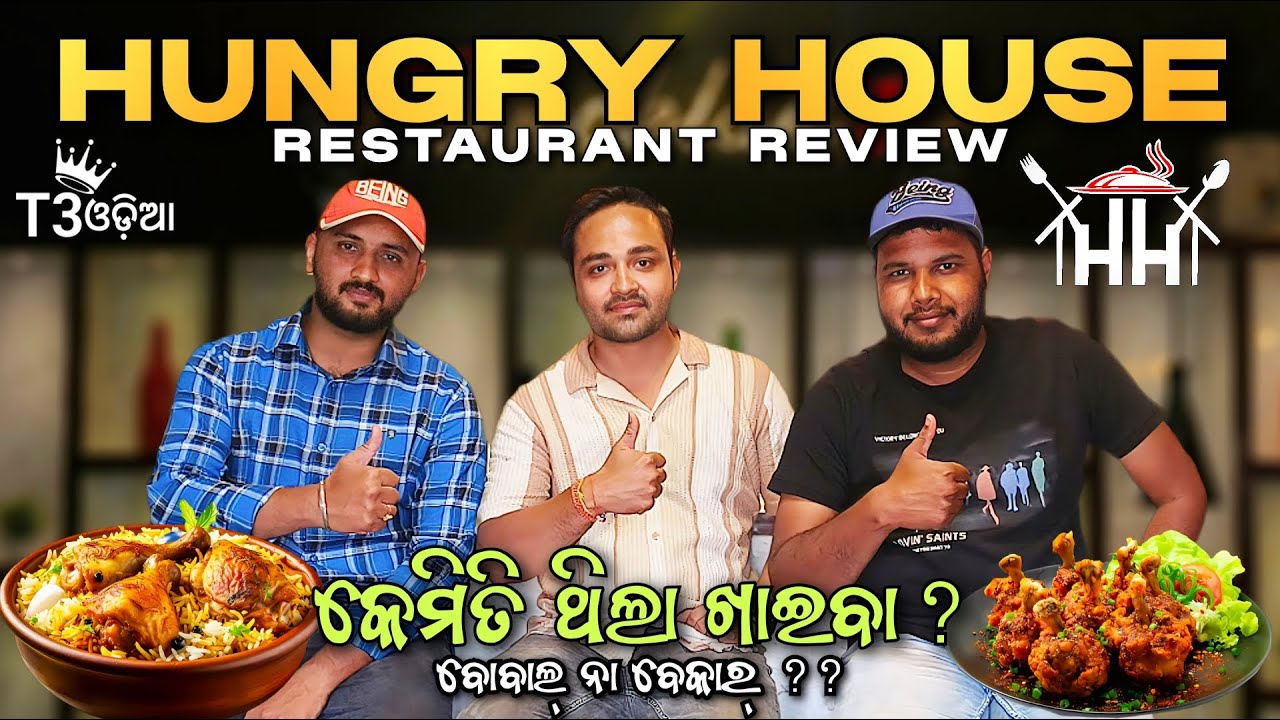 Best Biryani in Keonjhar, Odisha ? |Hungry House ର ଖାଇବା କେମିତି ? |Odia Food Vlog |T3 ODIA|