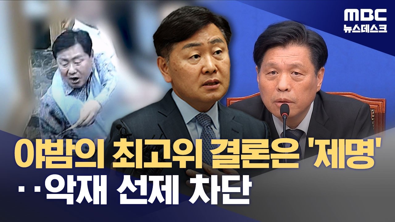 민주당, '현금 살포' 김관영 전격 제명‥